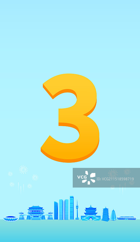 西安城市企业科技峰会活动倒计时3天矢量插画图片素材