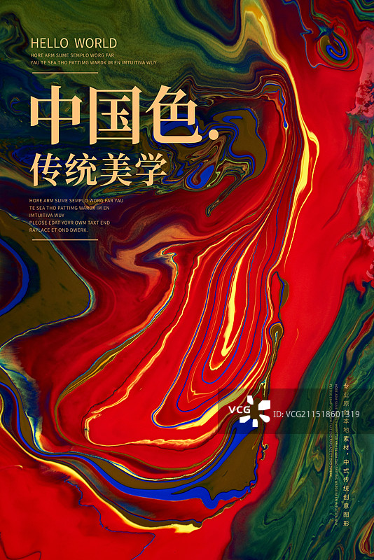 抽象流体艺术商业应用设计模板图片素材