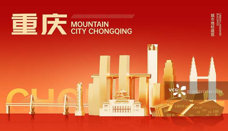 3D立体重庆地标建筑创意商业海报设计模板图片素材