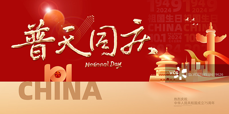 2024国庆节海报展板主题KV设计模板图片素材