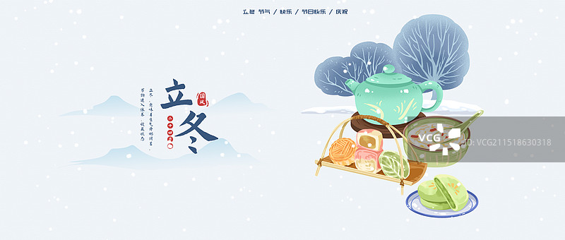 立冬传统节气海报图片素材