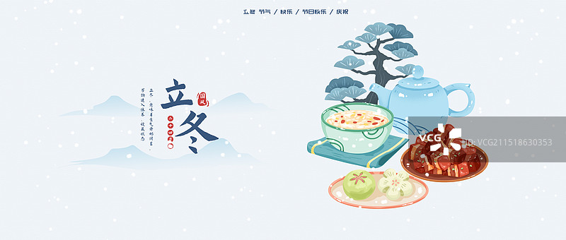 立冬传统节气海报图片素材