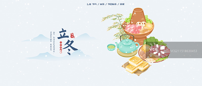 立冬传统节气海报图片素材