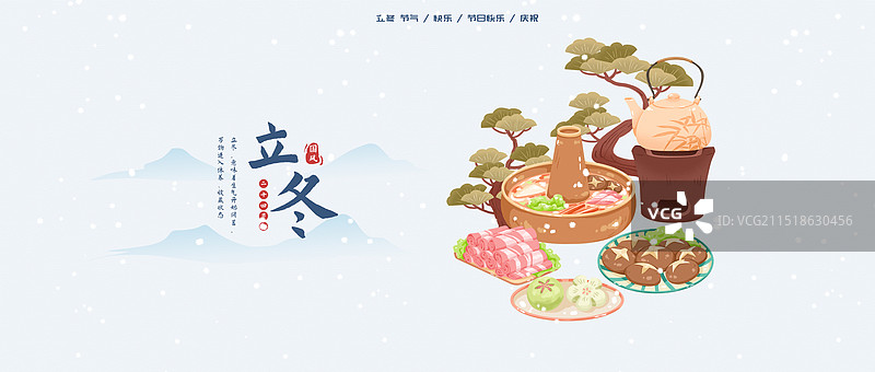立冬传统节气海报图片素材