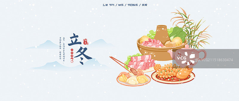 立冬传统节气海报图片素材