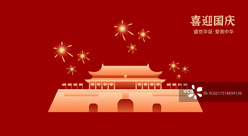 国庆节天安门城楼海报展板，红色党建背景图片素材