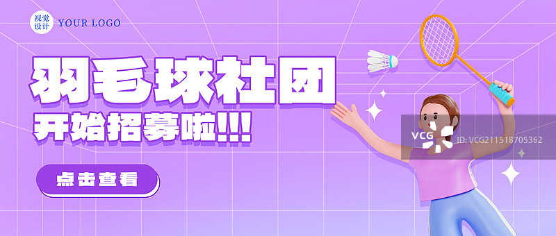 3D立体打羽毛球体育海报运动人物海报模板图片素材