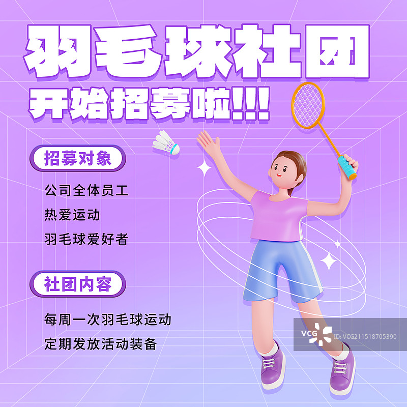 3D立体打羽毛球体育海报运动人物海报模板图片素材