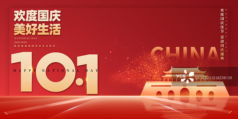 红色背景创意国庆节展板模板图片素材