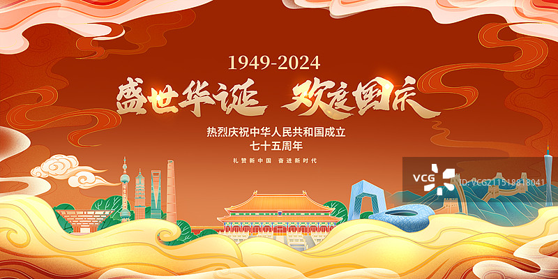 国潮国风国庆75周年海报祥云地标建筑背景板图片素材