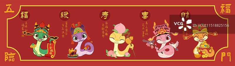 蛇年五福卡通蛇形象图片素材