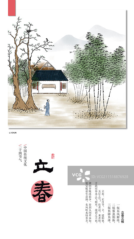 唯美清新二十四节气插画海报立春图片素材