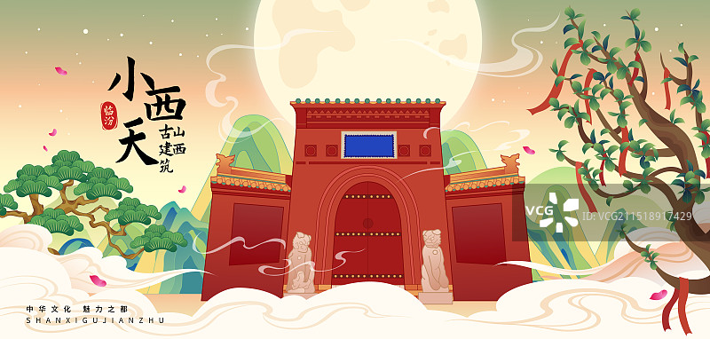国风山西城市印象地标古建筑小西天海报图片素材