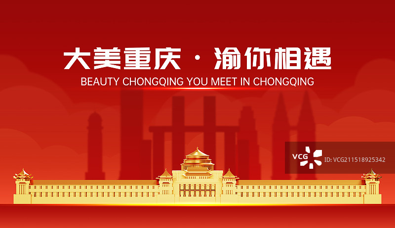 3D立体重庆地标建筑创意商业海报设计模板图片素材