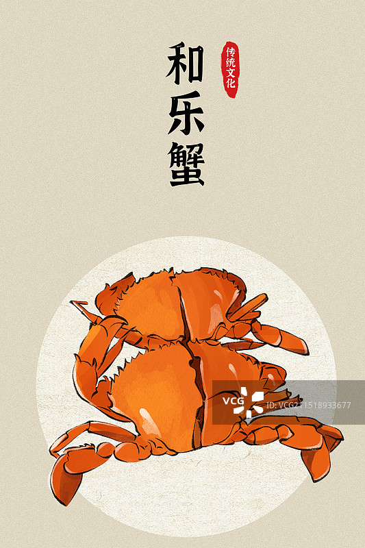和乐蟹-海南美食土特产海产小吃插画海报图片素材