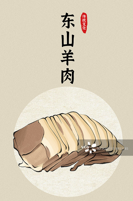 万宁东山羊肉-海南美食名菜土特产小吃插画海报图片素材
