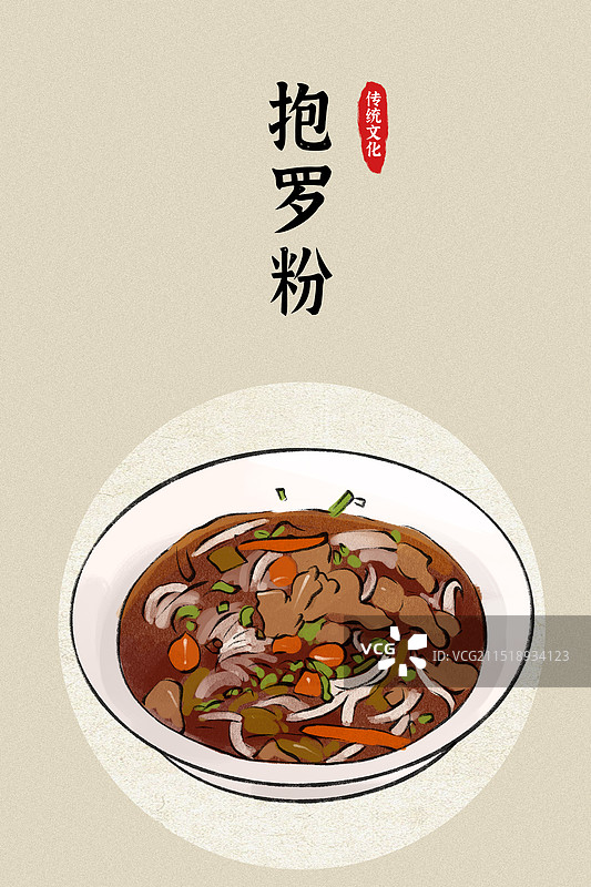 抱罗粉-海南美食土特产小吃插画海报图片素材