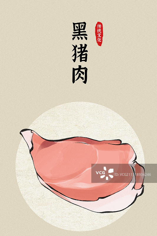 黑猪肉-海南美食土特产小吃插画海报图片素材