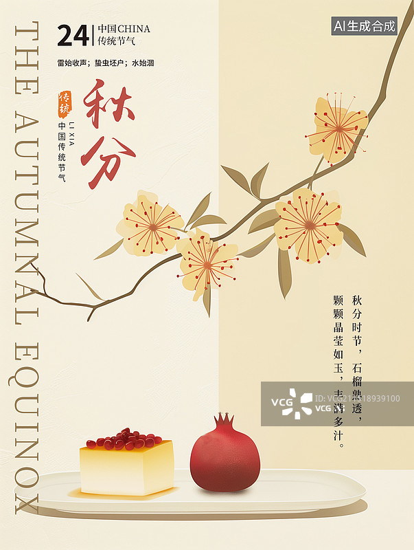 【AI数字艺术】石榴花与盘子里的突尼斯软籽石榴，水果石榴，鲜红的石榴，秋天丰收的季节中国风插画海报模版图片素材