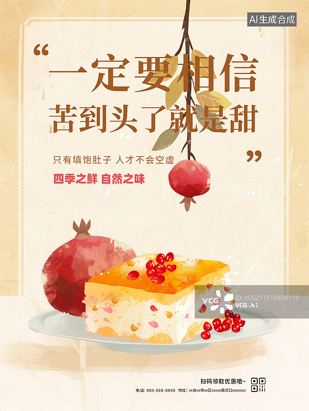 【AI数字艺术】石榴花与盘子里的突尼斯软籽石榴，水果石榴，鲜红的石榴，秋天丰收的季节中国风插画海报模版 竖版图片素材