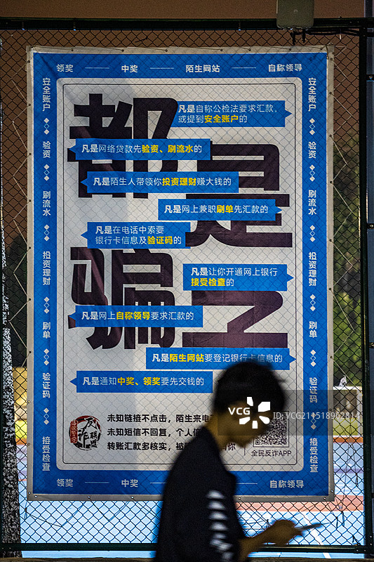 反诈宣传教育海报图片素材