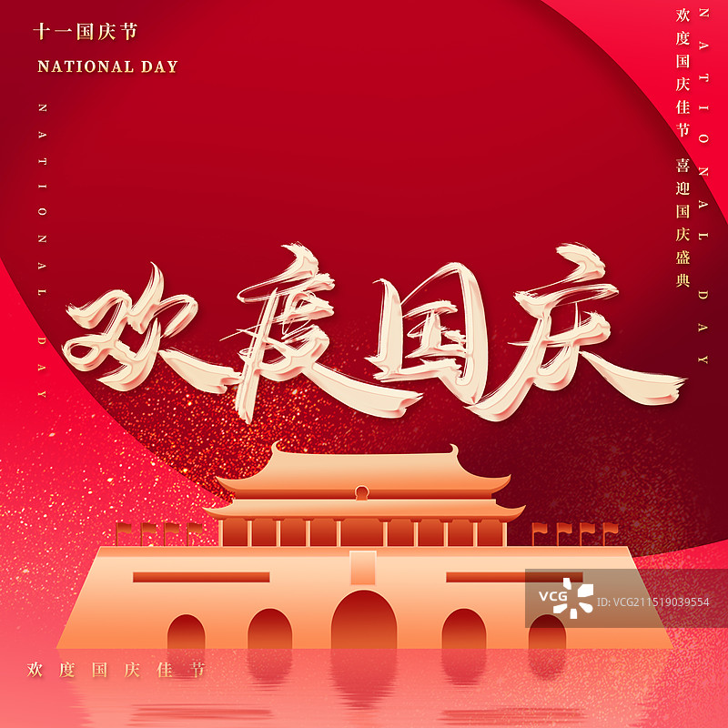 中国国庆节方图微信新媒体海报图片素材