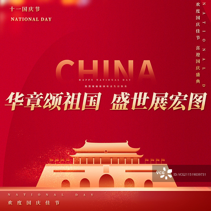 中国国庆节方图微信新媒体海报图片素材