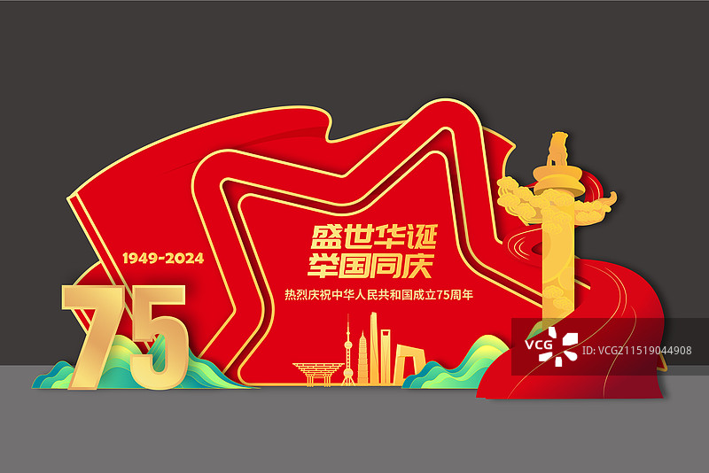 红色国庆节75周年美陈背景板图片素材