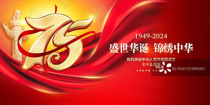 红色国庆节75周年背景板海报图片素材