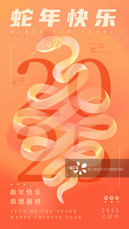蛇年快乐新年海报模板图片素材