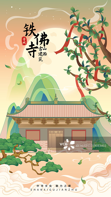 国风山西城市印象地标古建筑高平铁佛寺海报图片素材