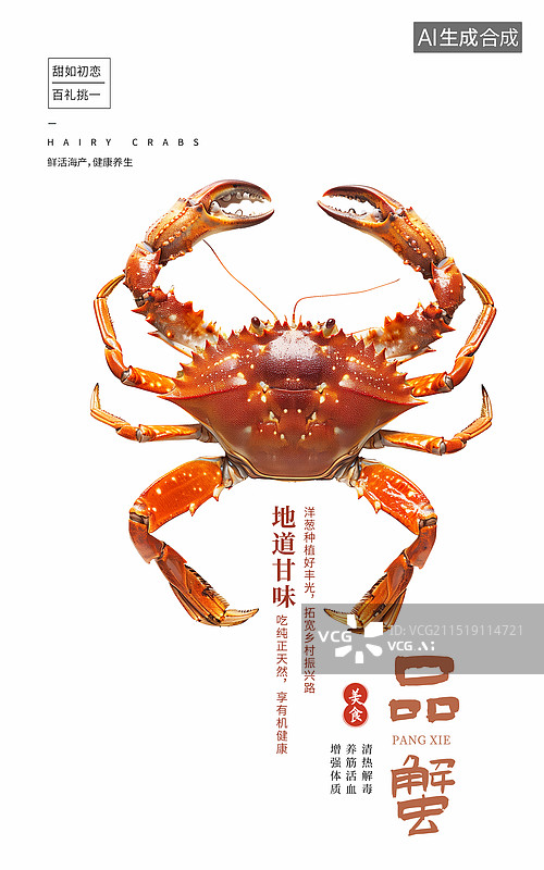 【AI数字艺术】秋天吃螃蟹插画创意海报设计海鲜螃蟹静物特写，一只蒸熟了的大闸蟹，中秋螃蟹 创意广告 竖版图片素材