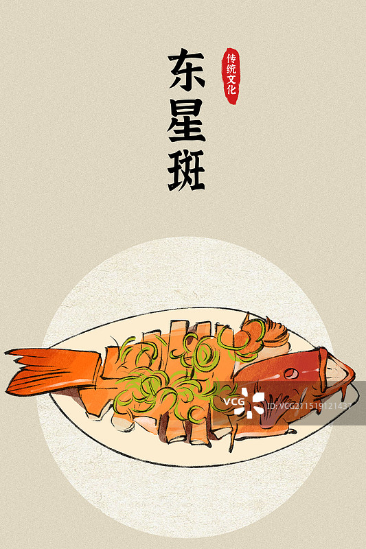 飘香东星斑-香港城市地标美食土特产小吃插画海报图片素材