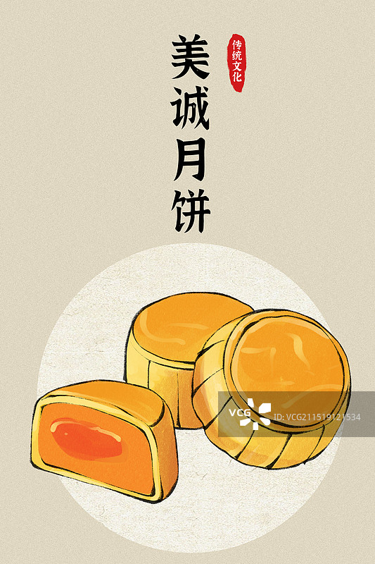 美诚月饼-香港城市地标美食土特产小吃插画海报图片素材