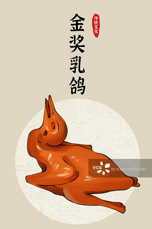 金奖乳鸽-香港城市地标美食土特产小吃插画海报图片素材