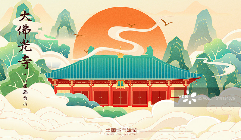 国风山西五台山大佛光寺建筑矢量插画海报图片素材