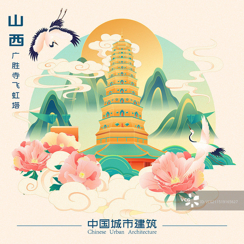 国风山西广胜寺飞虹塔古代建筑矢量插画海报图片素材