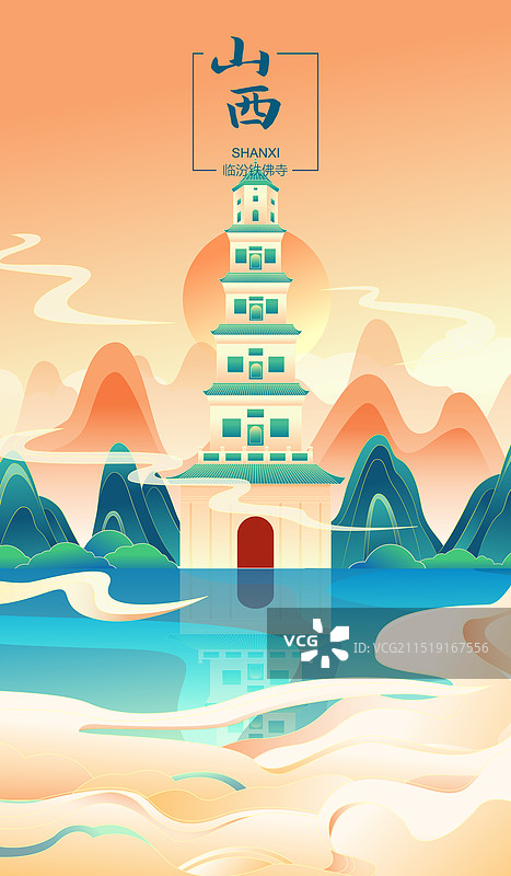 国风山西城市地标建筑临汾铁佛寺矢量插画海报图片素材
