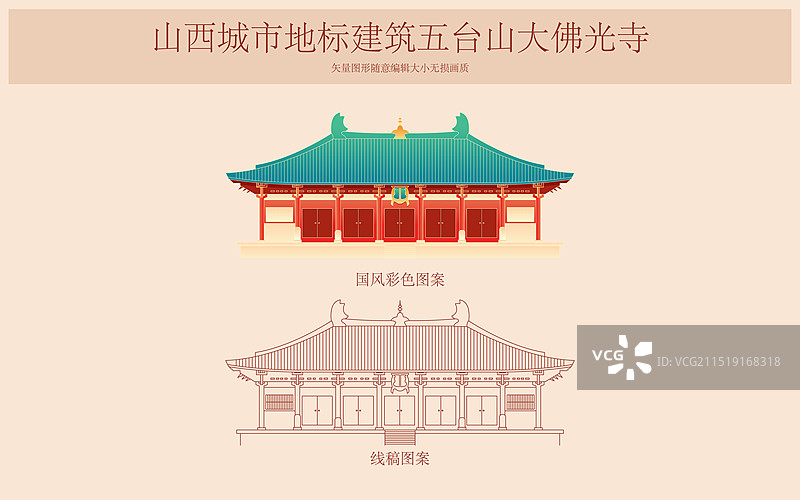 国风山西城市地标建筑五台山大佛光寺矢量插画海报图片素材