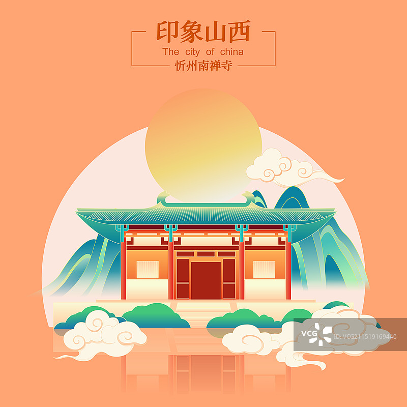 国风山西城市地标建筑忻州南禅寺矢量插画海报图片素材