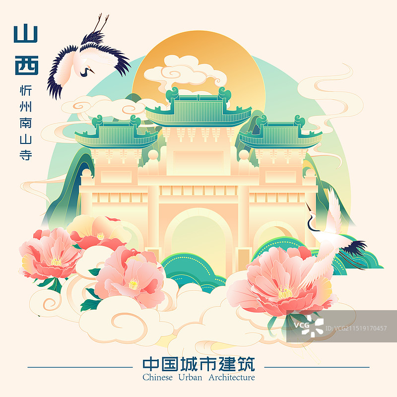 国风山西城市地标建筑忻州南山寺矢量插画海报图片素材