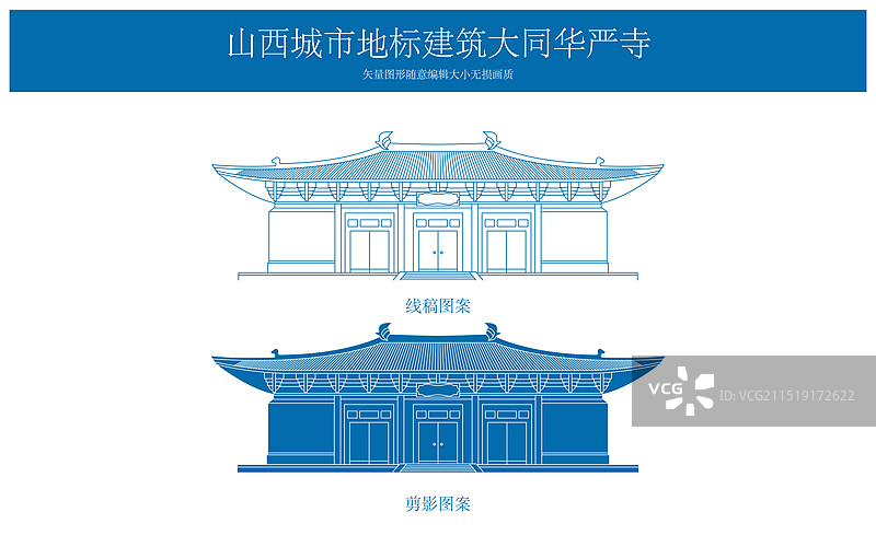 山西城市地标古代建筑矢量插画海报图片素材