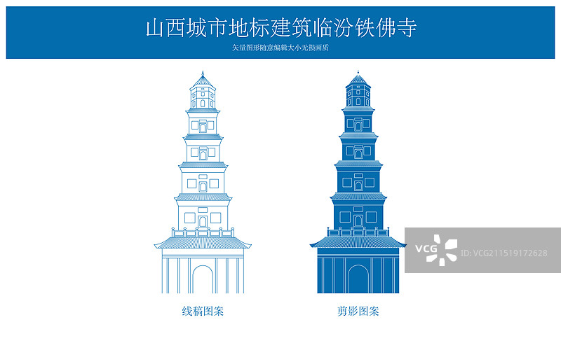 山西城市地标古代建筑矢量插画海报图片素材