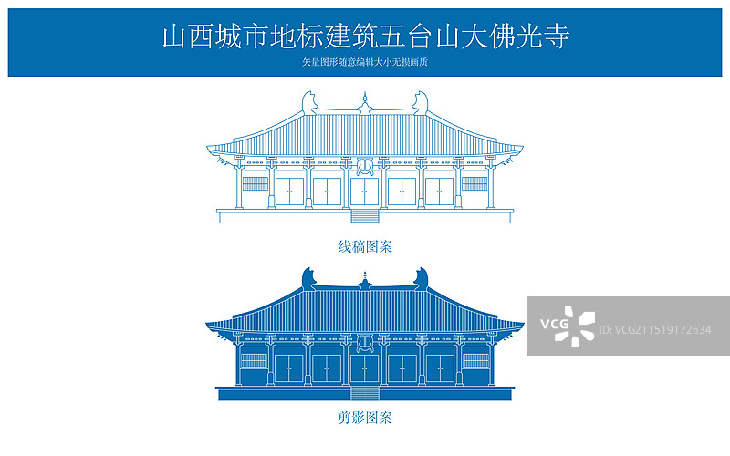 山西城市地标古代建筑矢量插画海报图片素材