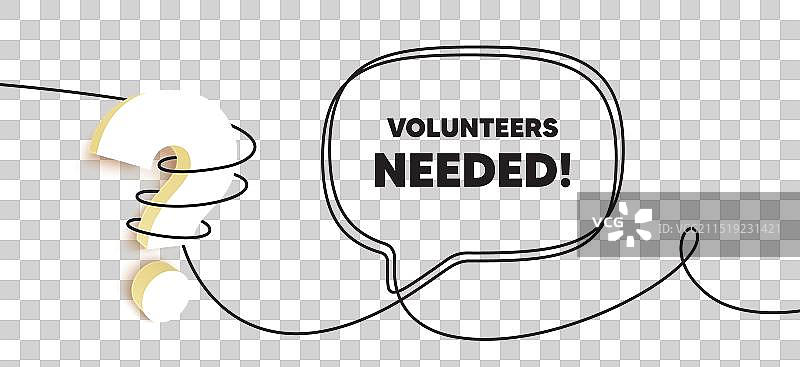 需要志愿者符号志愿服务图片素材