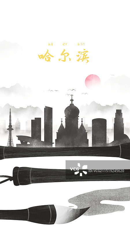 哈尔滨中国风水墨城市毛笔洒脱诗意水彩画建筑剪影图片素材