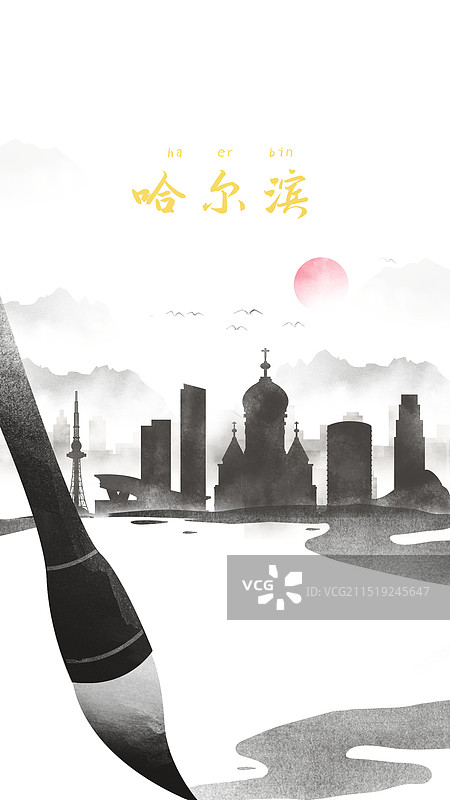 哈尔滨中国风水墨城市毛笔洒脱诗意水彩画建筑剪影图片素材