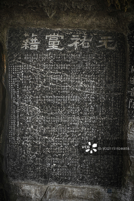 桂林七星公园龙隐岩磨崖石刻之元祐党籍碑，南宋庆元四年（1198）梁律据家藏旧本重刻。图片素材