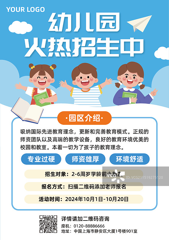 蓝白色可爱扁平插画风幼儿园招生竖版海报图片素材