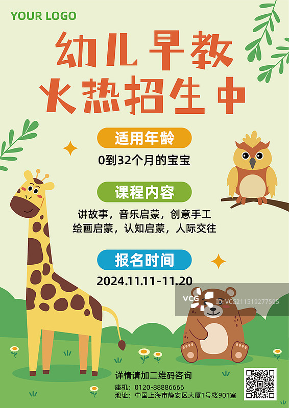 绿色可爱手绘插画风幼儿早教招生海报图片素材